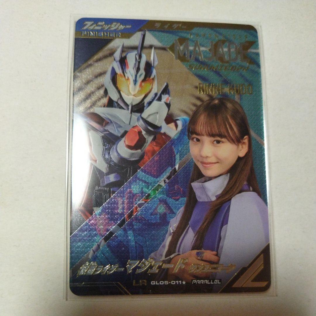 ガンバレジェンズ GL05-011 ★ 仮面ライダーマジェード サンユニコーン