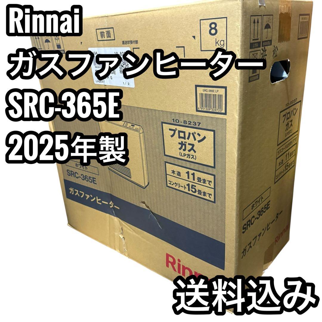 未開封　Rinnai ガスファンヒーター SRC-365E 25年製　保証書あり