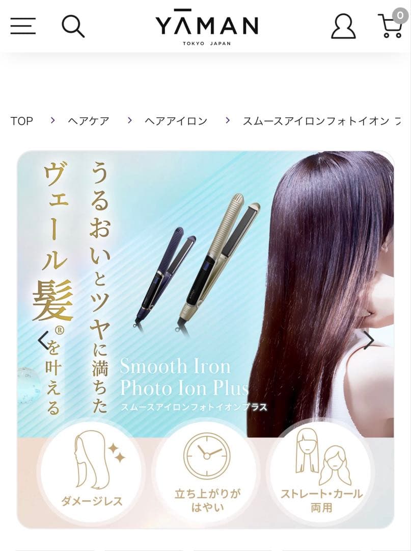 YA-MAN スムースアイロンフォトイオンプラス　ゴールド