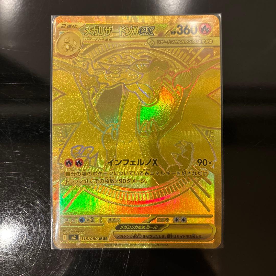【完美品】メガリザードンXex MUR PSA鑑定向き インフェルノX