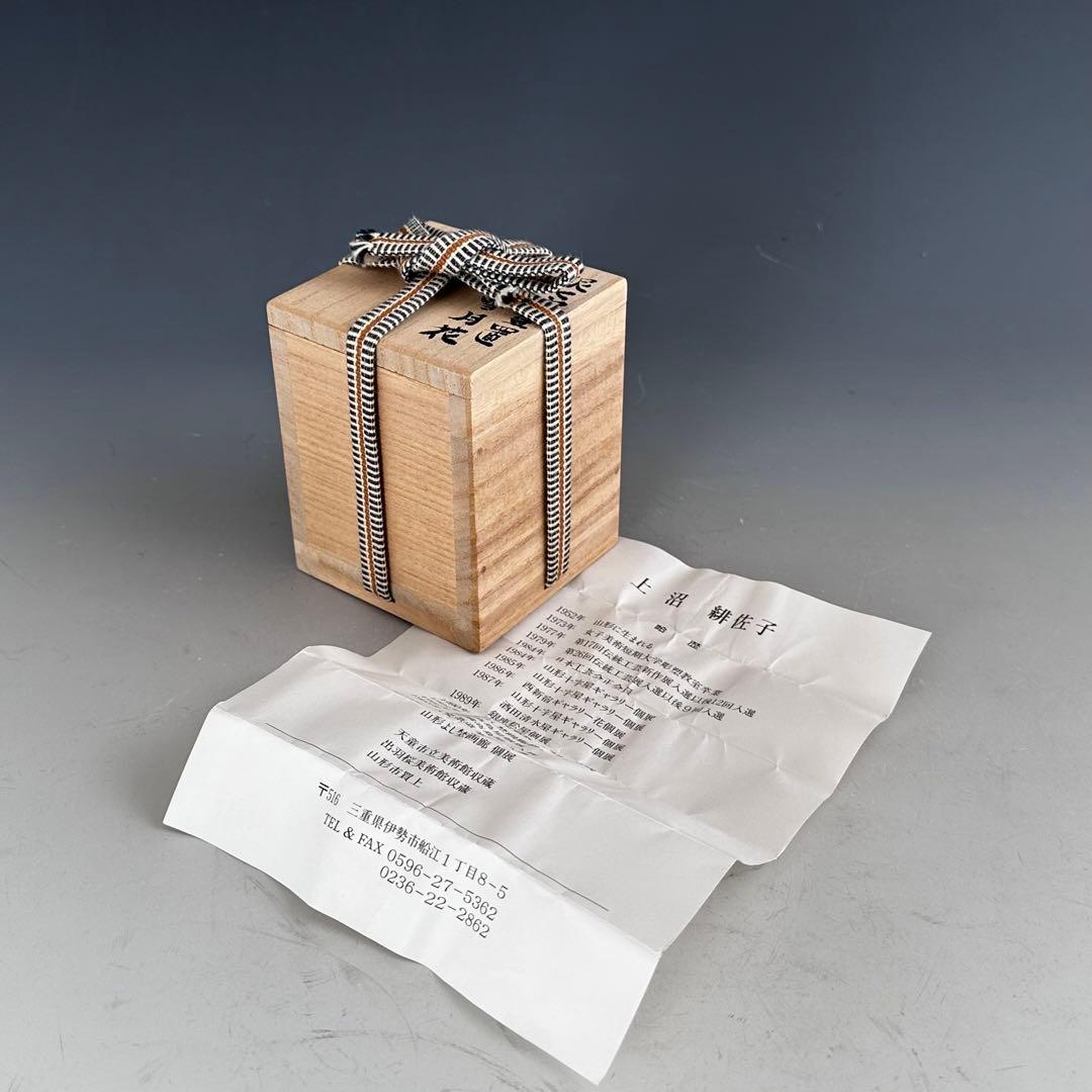 茶道具　泥七宝　雪月花　蓋置　上沼緋佐子　共箱　山形　陶芸　茶会　棚