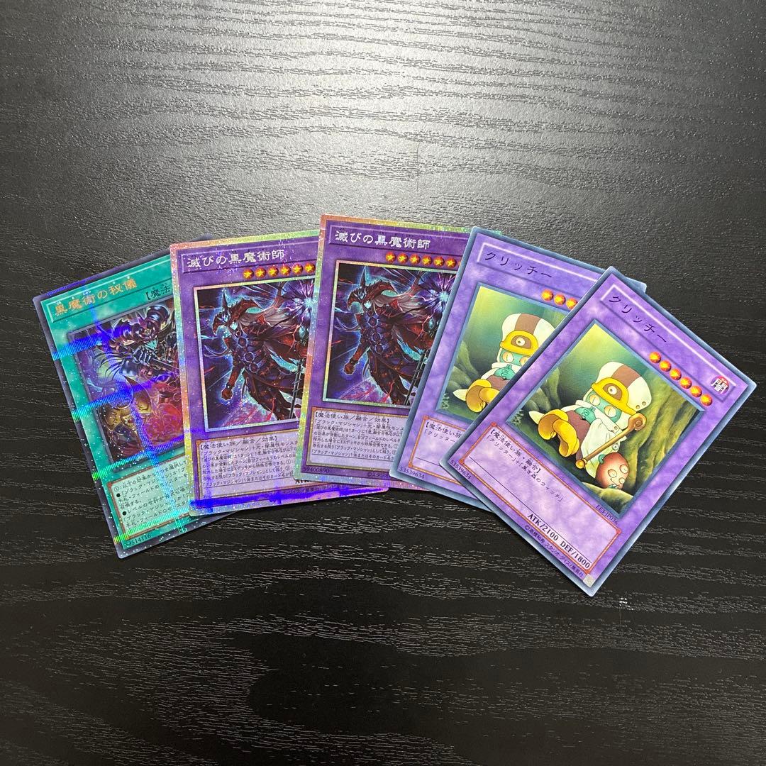 遊戯王　滅びの黒魔術師　高レアセット