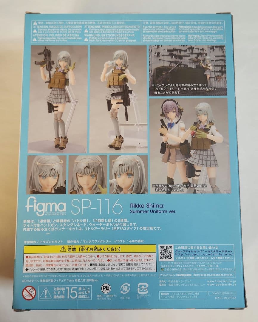 figma「リトルアーモリー 椎名六花/夏制服ver.」TOMYTEC