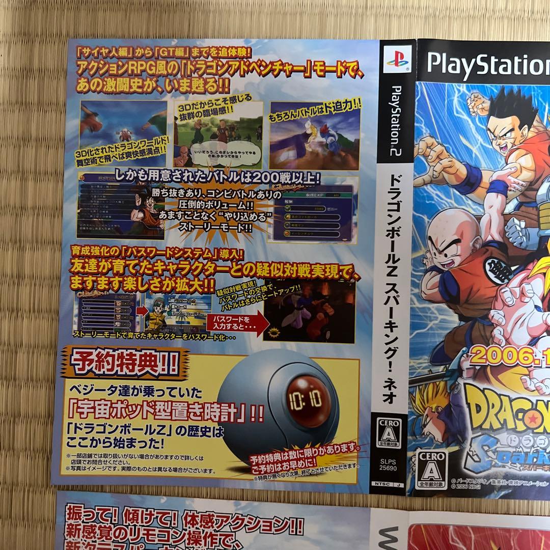 ドラゴンボールZ スパーキングネオ　チラシ　広告　PS2 Wii 販促　販促用