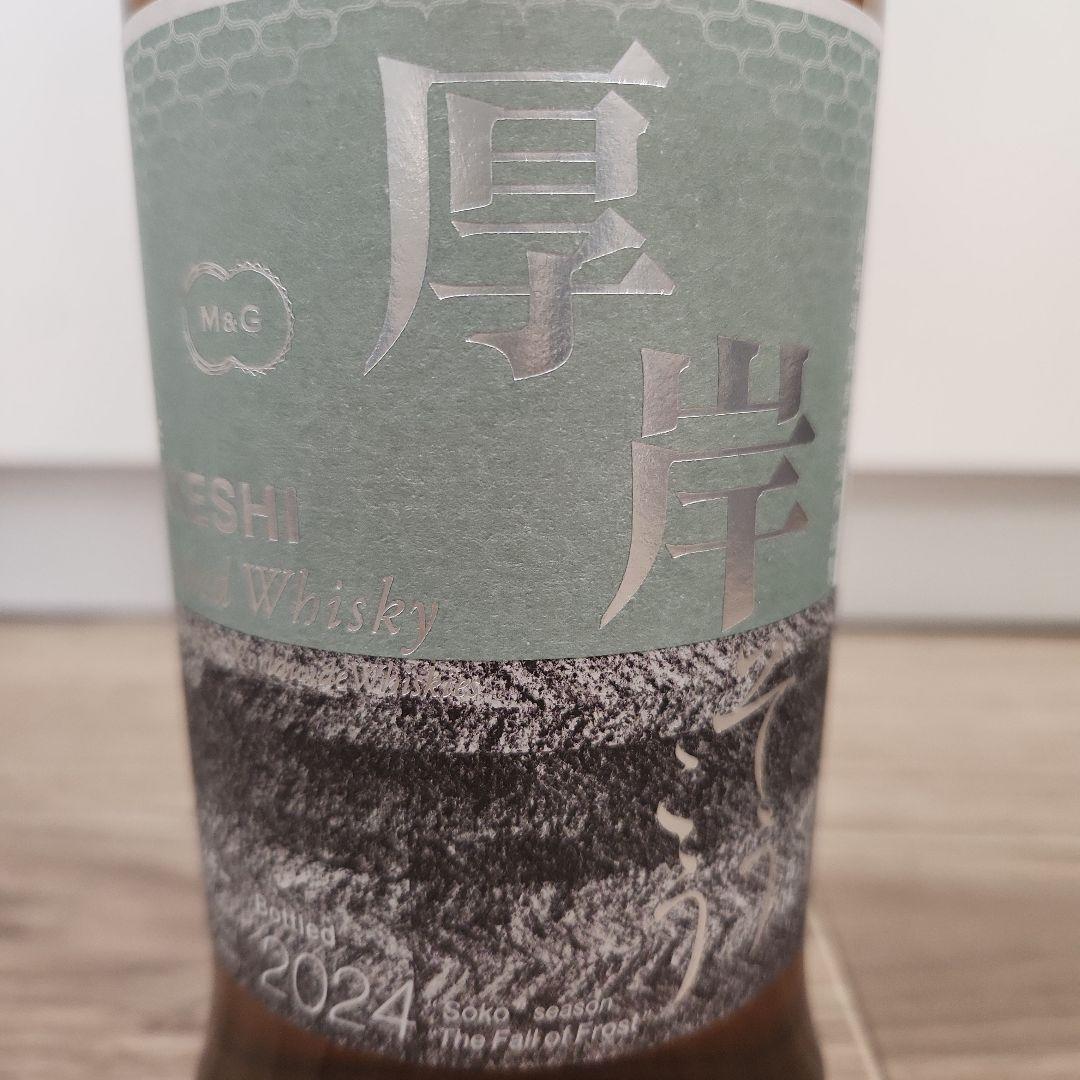 厚岸ウイスキー 霜降 そうこう 2024年製 専用箱付き 750ml