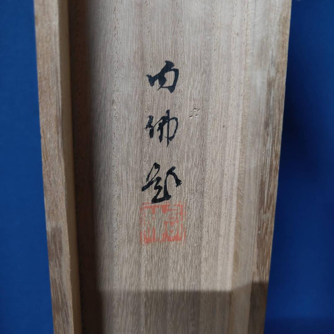 真作/大谷句仏/光演/観世音画賛/人物/桐共箱付/布袋屋掛軸A-367