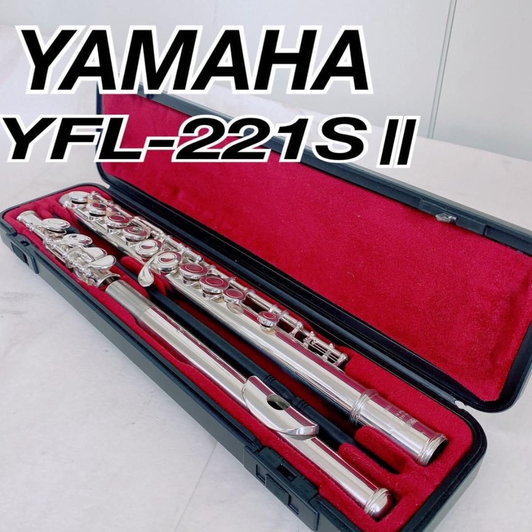 YAMAHA ヤマハ YFL-221S Ⅱフルート 初心者向け N2146