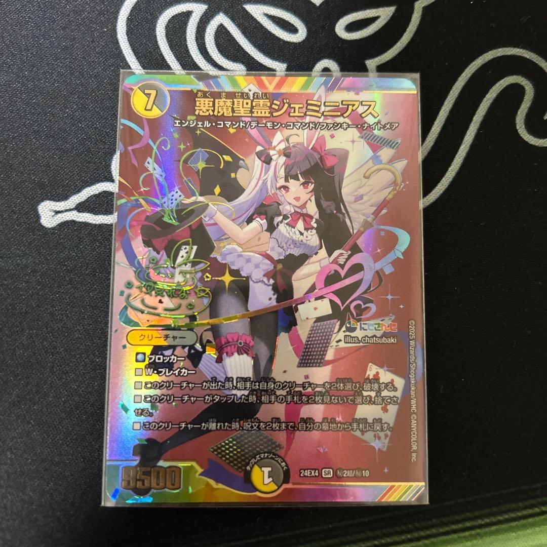 悪魔聖霊ジェミニアス　サインカード