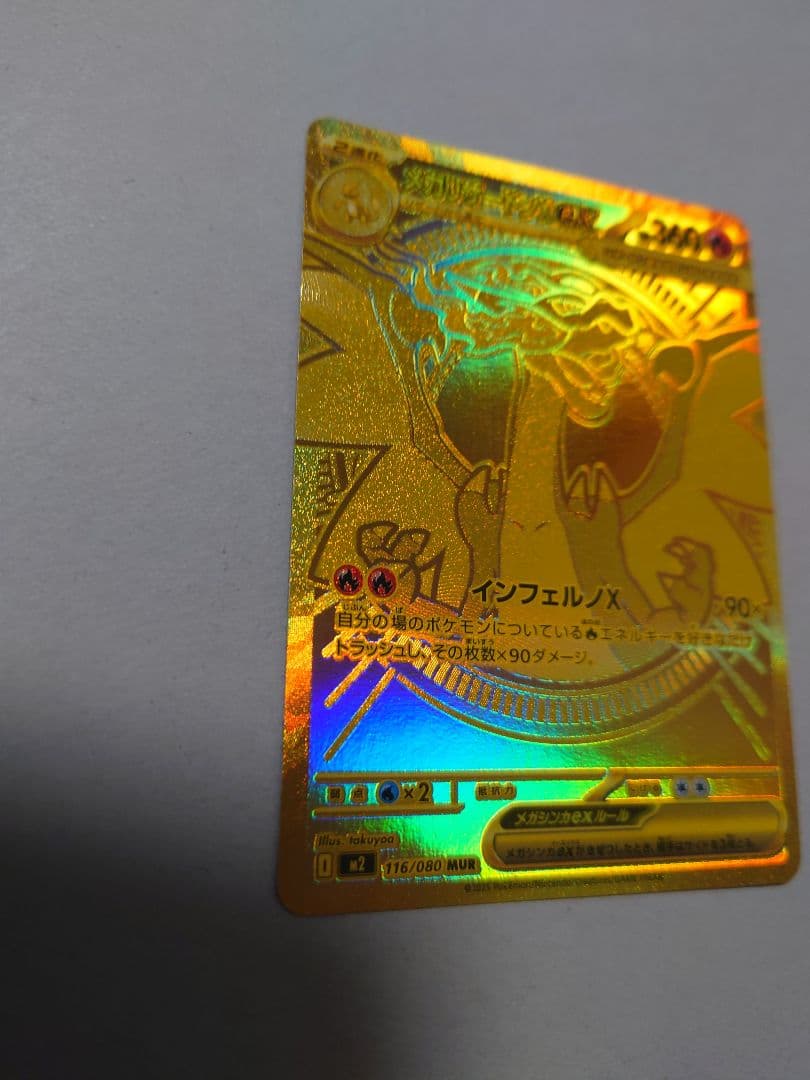 【ポケモンカード】メガリザードンXex【MUR】【美品】【未使用】【激レア】+α