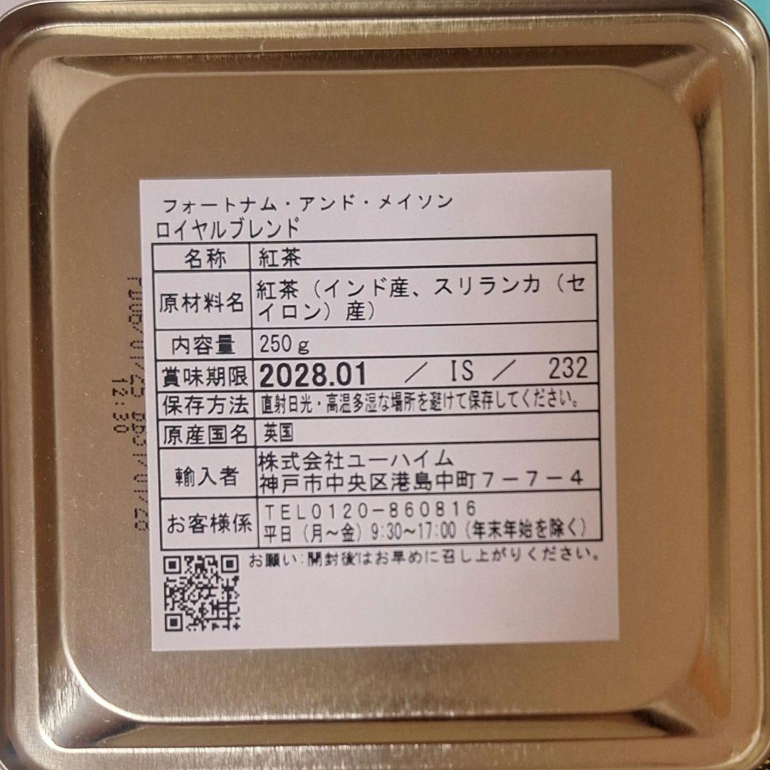 フォートナム&メイソン ロイヤルブレンドティー ビスケット 27%off