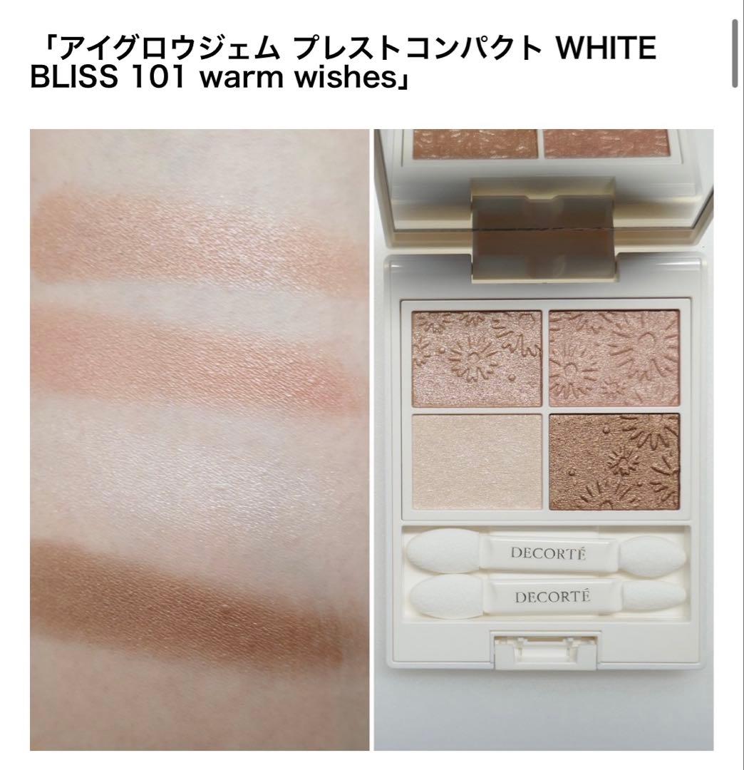 コスメデコルテ ホワイトブリス コレクション 2024クリスマスコスフレ 新品