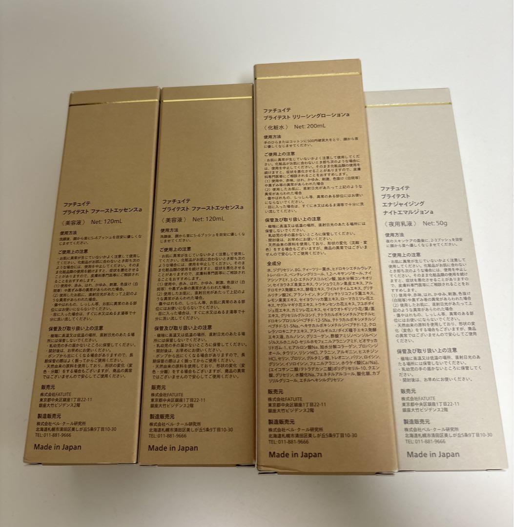 断捨離中【新品未使用】ファチュイテ　美容液　化粧水　夜用乳液