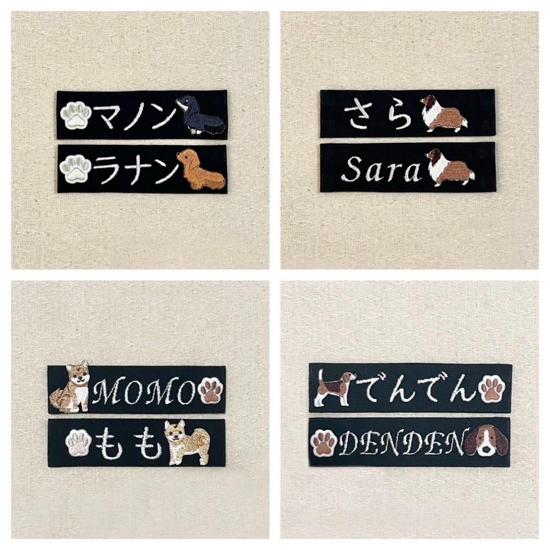 ユリウスk９ハーネス　刺繍ネームラベルオーダーページ