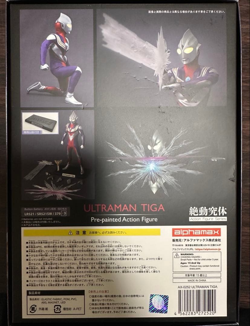 アルファマックス ウルトラマンティガ マルチタイプ alphamax