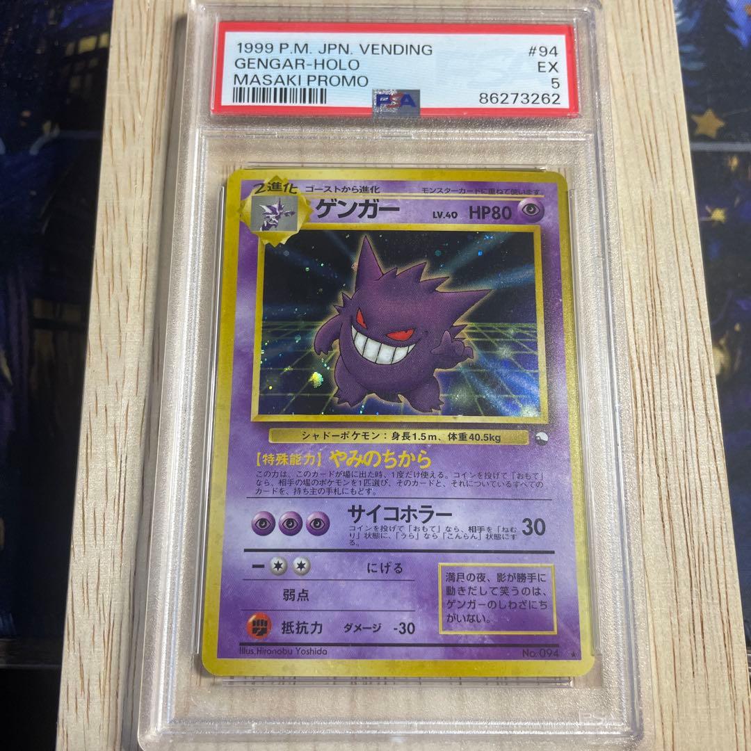 PSA5 ゲンガー 旧裏 通信ゲンガー　通信進化キャンペーン　厳選　キズを説明に