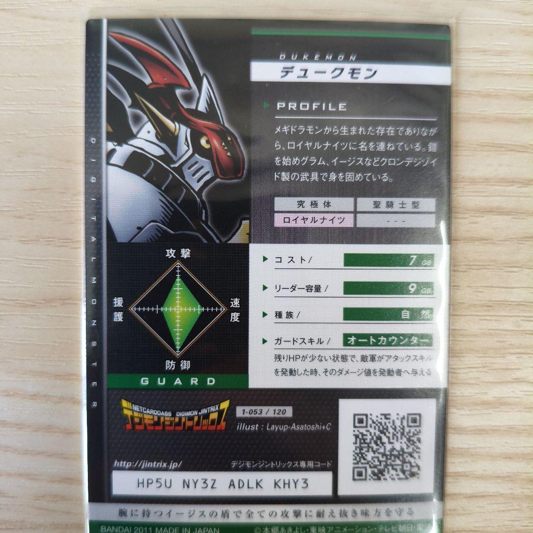 【美品】デジモン　ジントリックスデュークモン