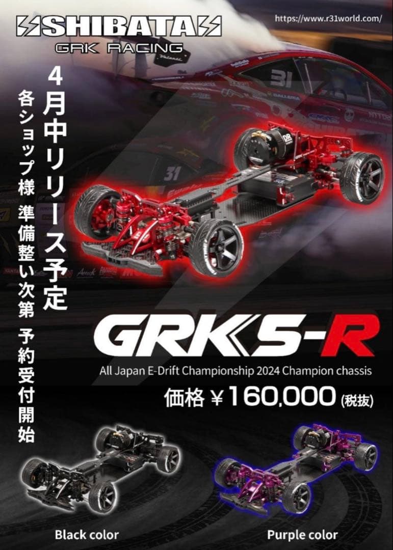 SHIBATA R31HOUSE GRK5-Rキットモデル レッド 新品未開封