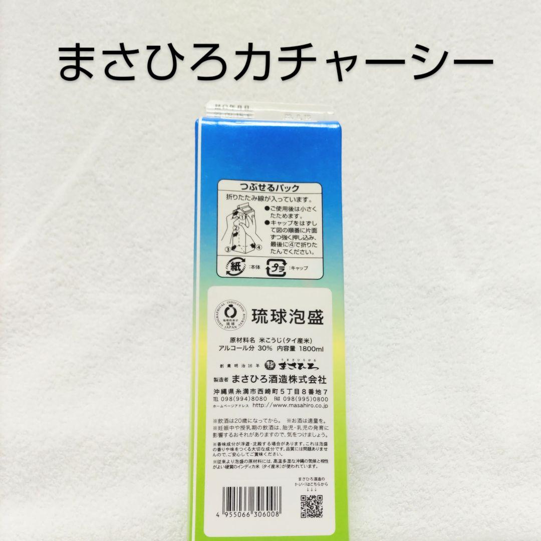 《沖縄発送》琉球泡盛30度「6銘酒セット @」1.8L 紙パック