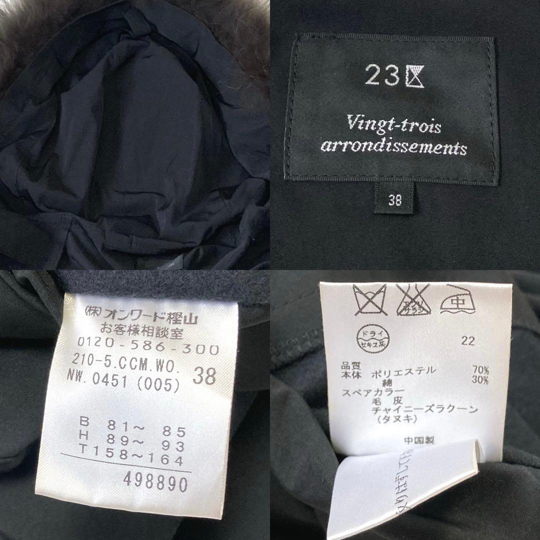 極美品✨　23区　3way ダウンライナー　モッズコート ブラック　38サイズ