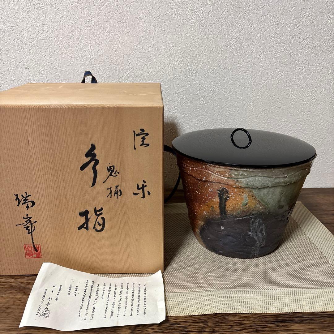 茶道具 水指 瑞峯 作 しがらき焼き