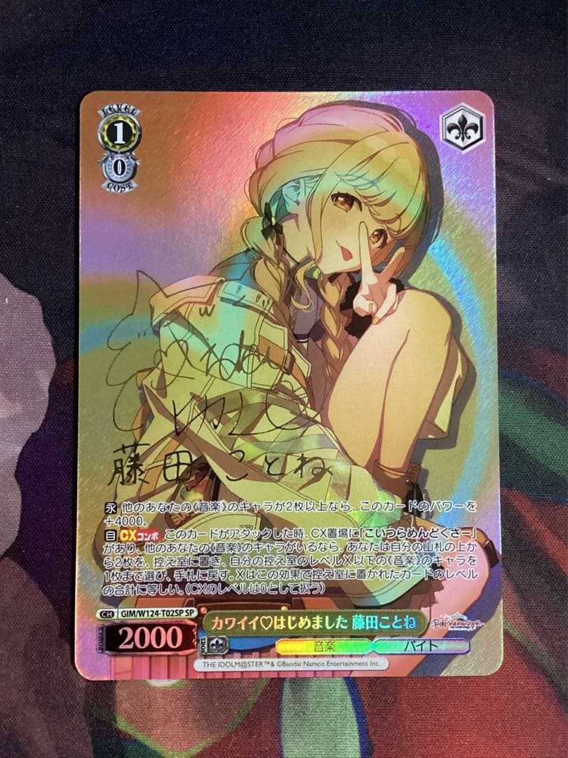 WS 学園アイドルマスター カワイイはじめました 藤田ことね SP サイン