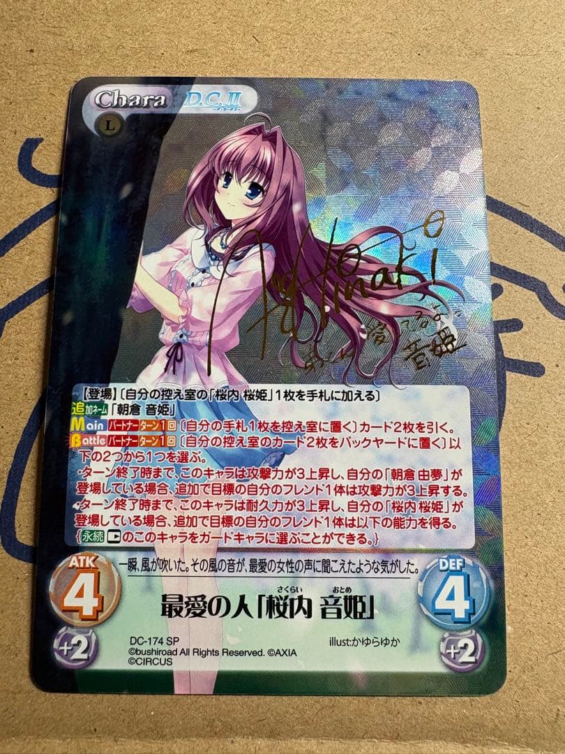 ダ・カーポ 2.00 DC-174 SP 最愛の人「桜内音姫」（サイン入り
