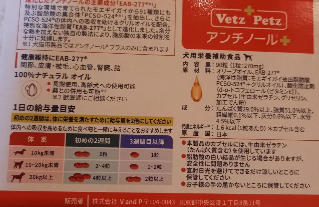 VetZ Petz アンチノールプラス 90粒