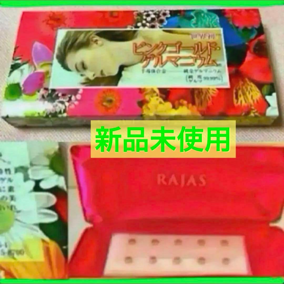 超特価‼️ラジャス⭐️新品⭐️半導体合金健康⭐️ピンクゴールドゲルマニウム❣️