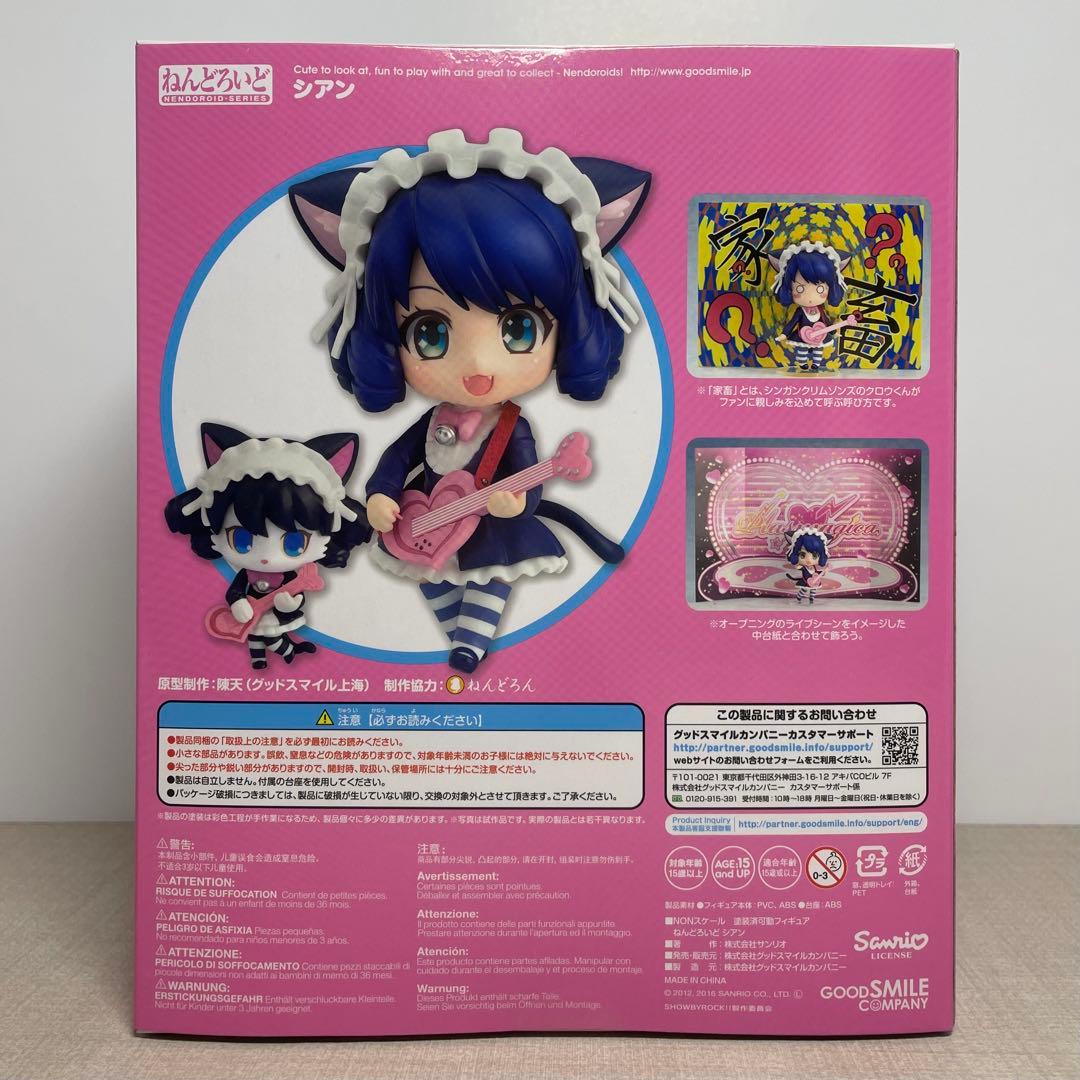 未開封 SHOW BY ROCK!! シアン ねんどろいど 610