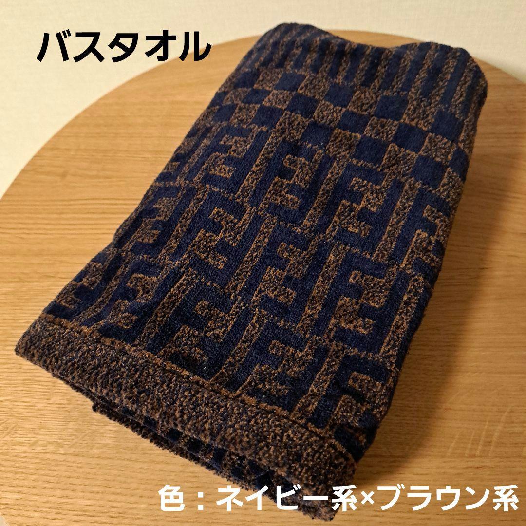 FENDI　バスタオル1枚　ズッカ柄　フェンディ