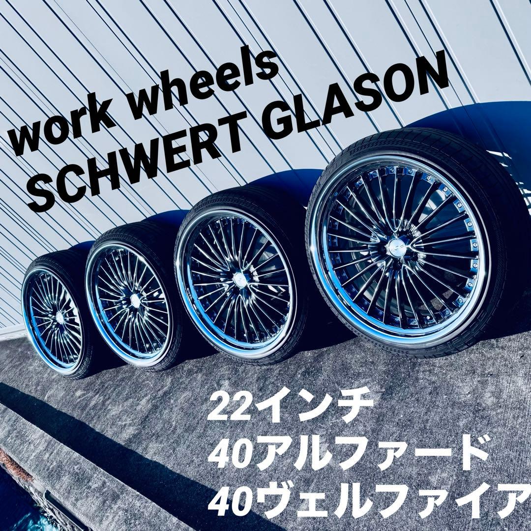 【美品】WORK SCHWERT GLASON 22インチ 40アルファード