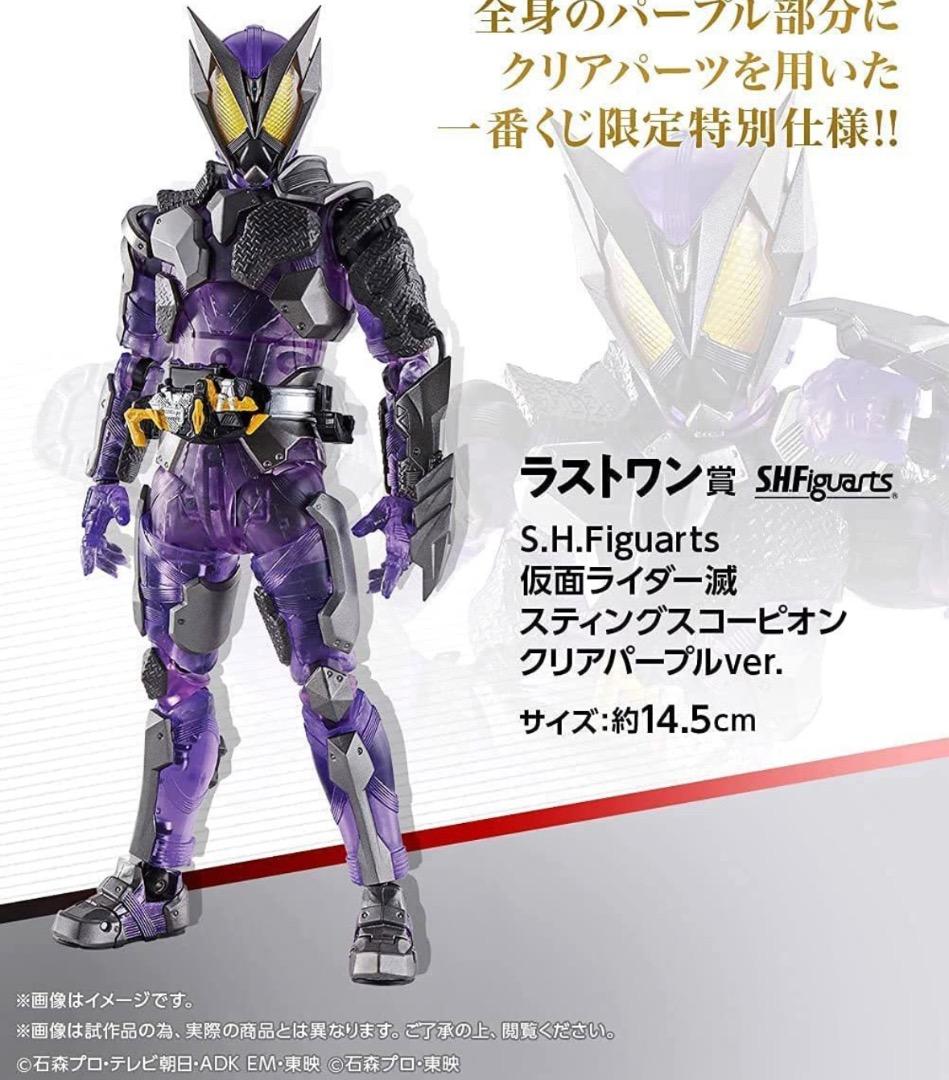 S.H.Figuarts仮面ライダー滅スティングスコーピオンパープルver.