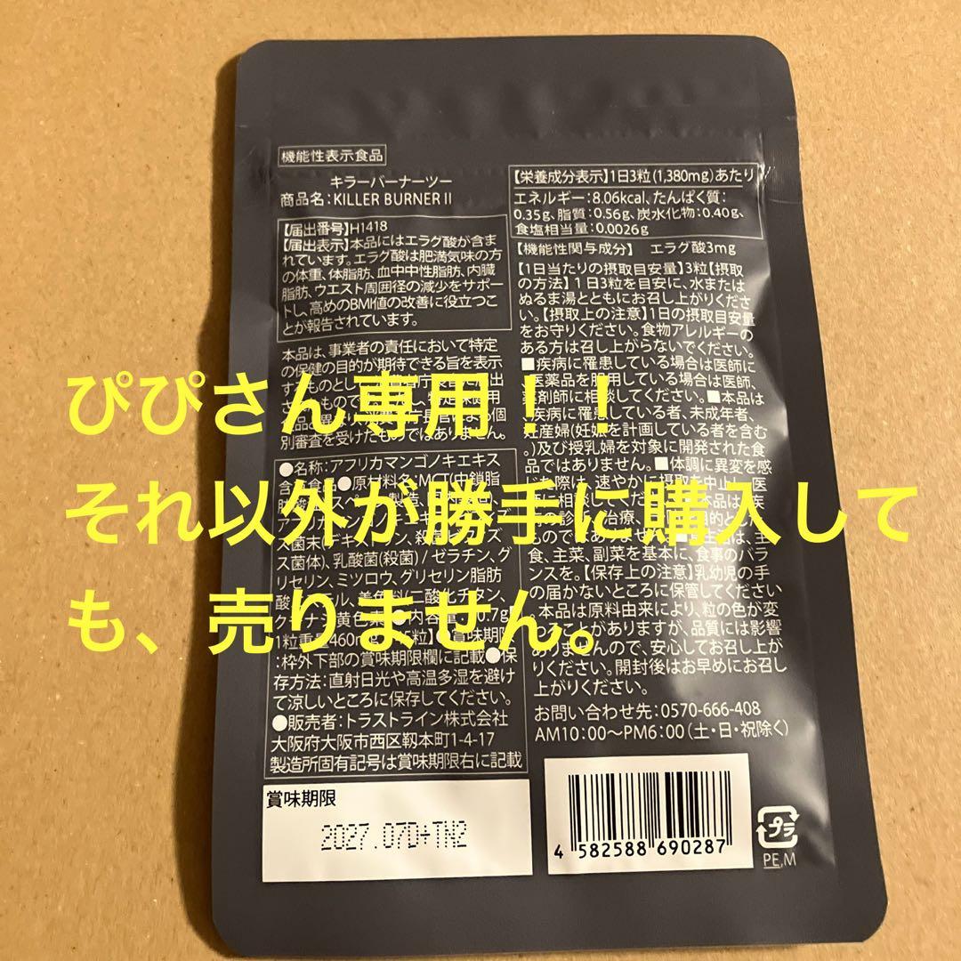 ぴぴさん専用！それ以外には購入されても売りません。