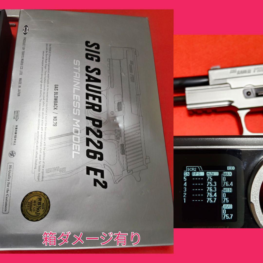 東京マルイ　シグ　SIG SAUER P226 E2 ガスブローバック