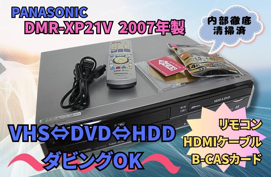 PANASONIC DMR-XP21V VHS⇔HDD⇔DVDレコーダー