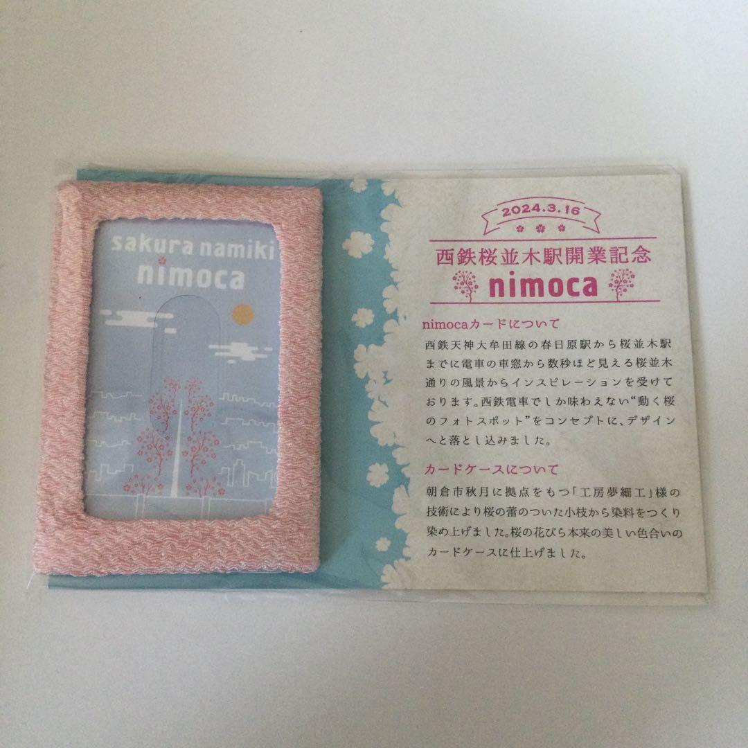 ニモカ 桜並木駅開業記念