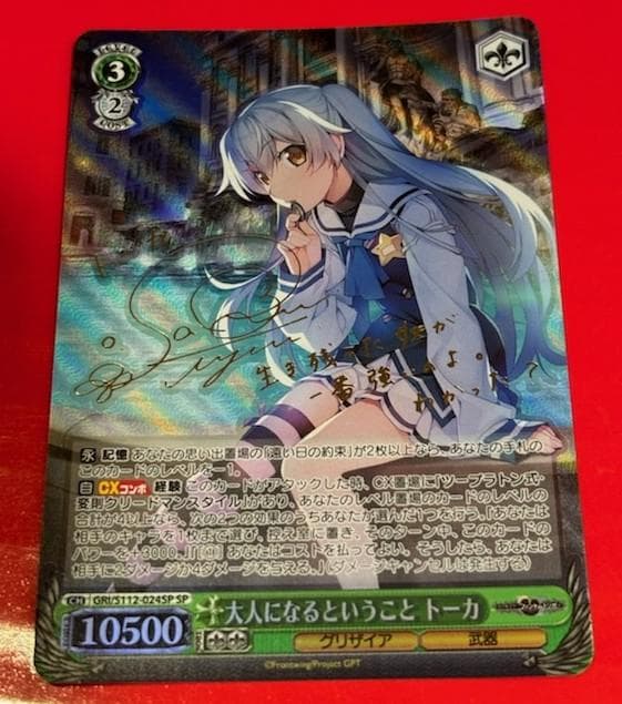 WS　グリザイア　ファントムトリガー　大人になるということ トーカ SP　サイン