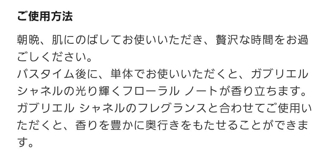 【エム様】【新品未使用】ガブリエルシャネルボディクリーム 150g