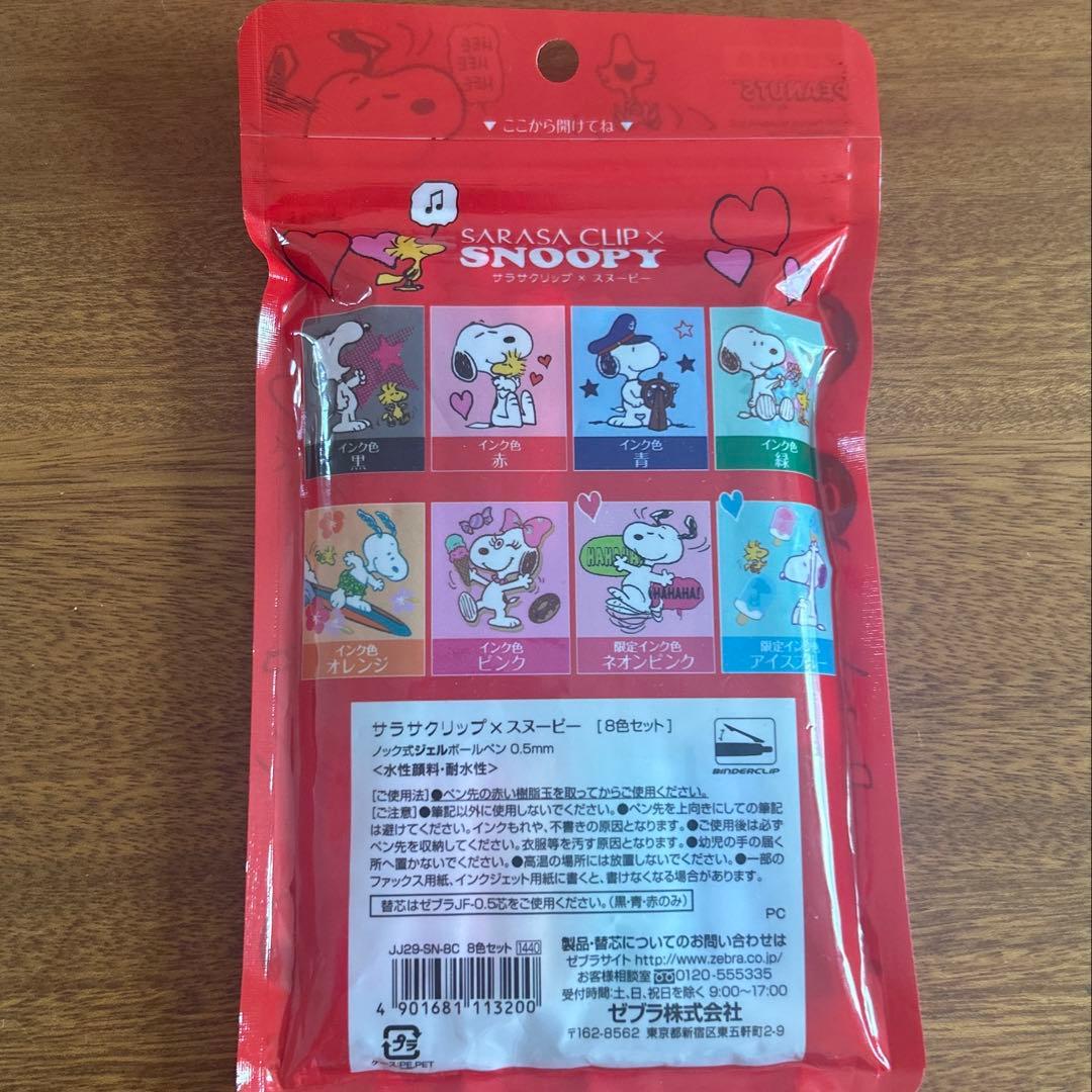 サラサクリップ スヌーピー 8色セット