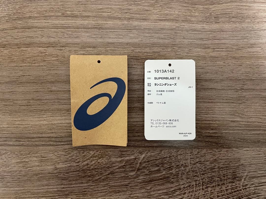 アシックス スーパーブラスト2