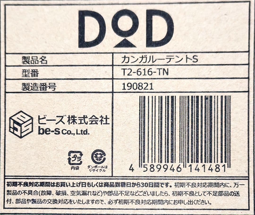 【即日発送】DOD ワンタッチ　カンガルーテントS T2-616-TN