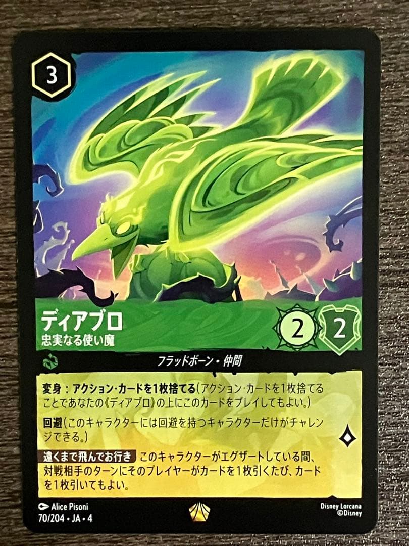 ディアブロ 忠実なる使い魔 ロルカナ