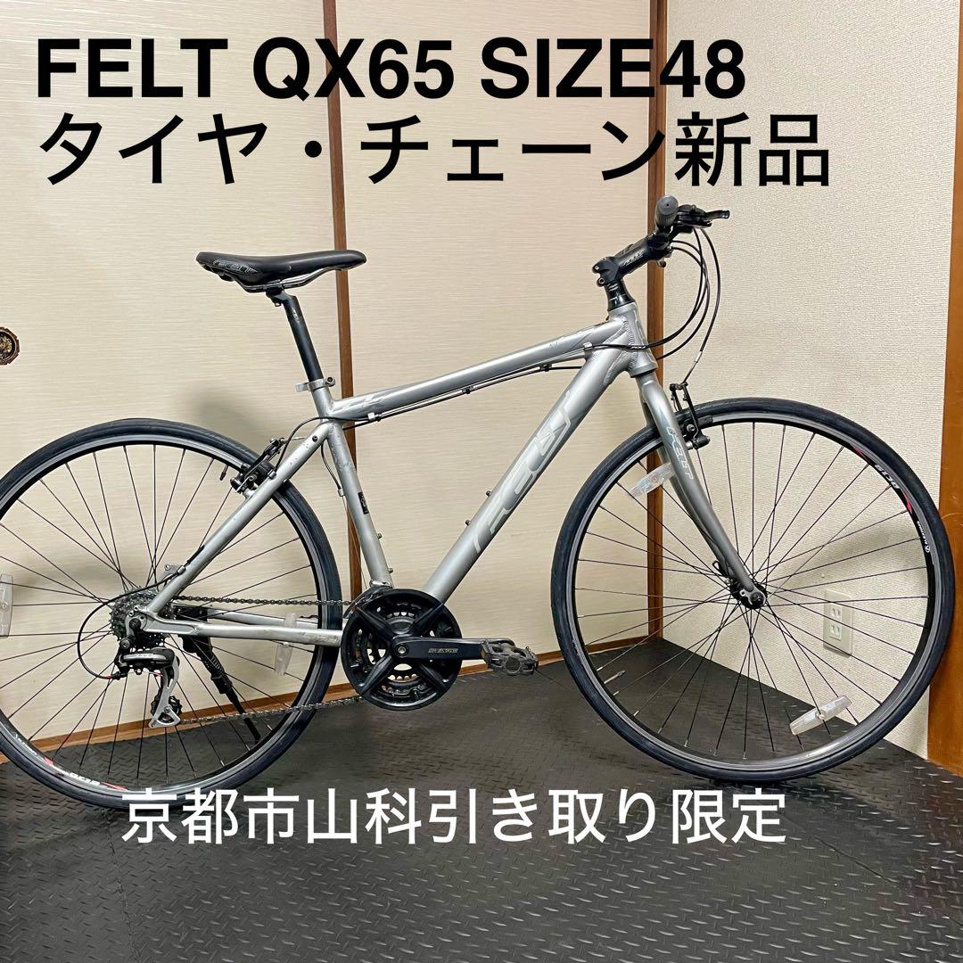 【整備済み】FELT QX65 SIZE:480mm