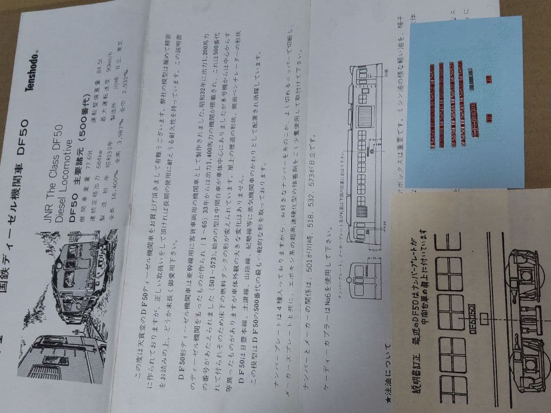 美品 天賞堂 DF50 500番台 モーター軸受・ギアボックス部に注油済