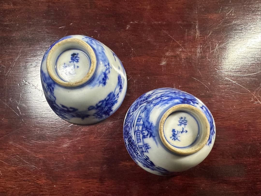 幹山傳七製　山水文　青華煎茶碗　2個セット