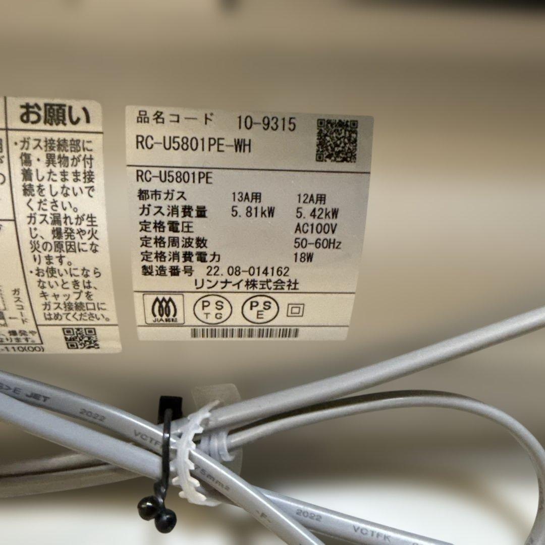 Grace様【ガスコード付】リンナイ ガスファンヒーター RC-U5801PE