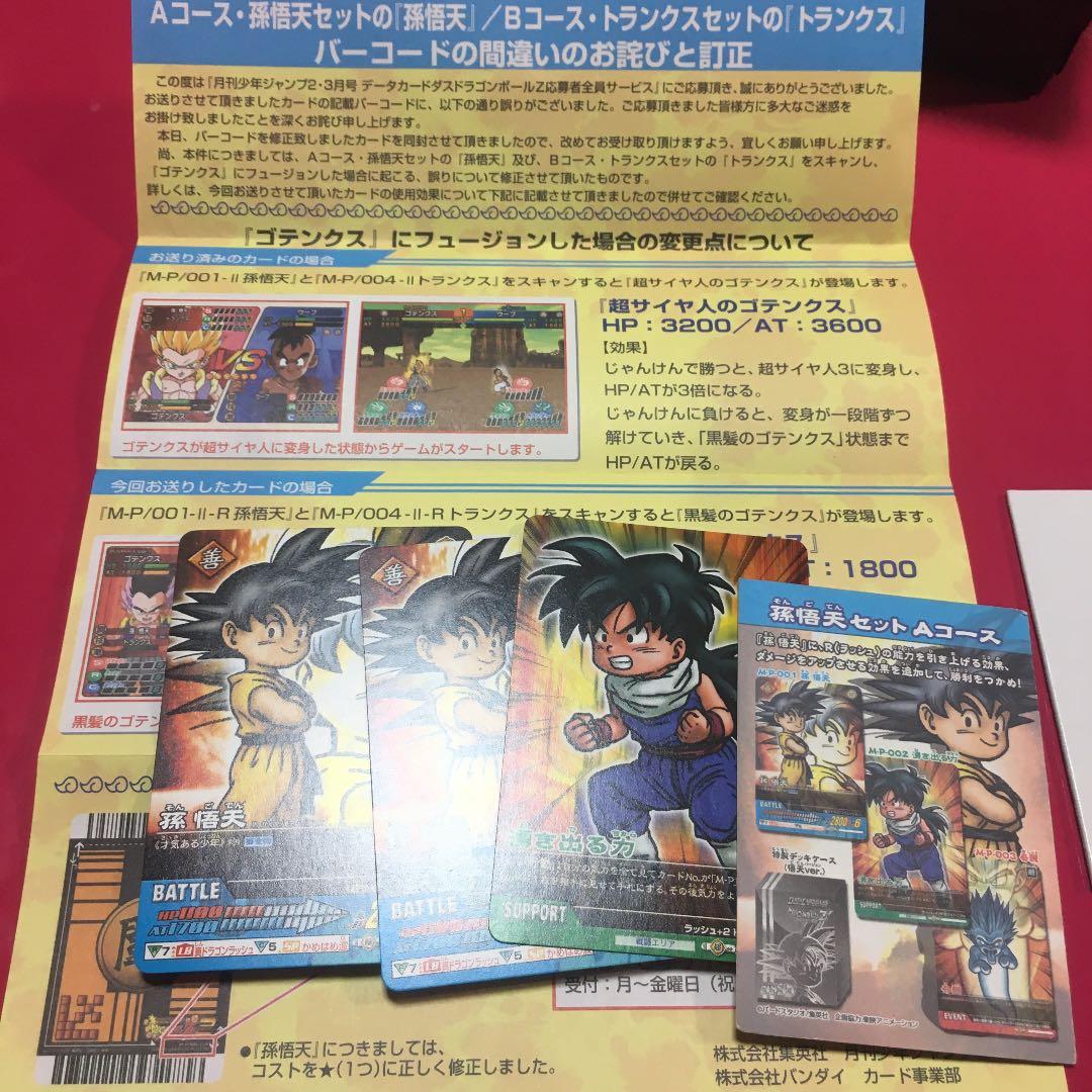 ［希少エラーカード］ジャンプ応募者全員サービス ドラゴンボールデータカードダス