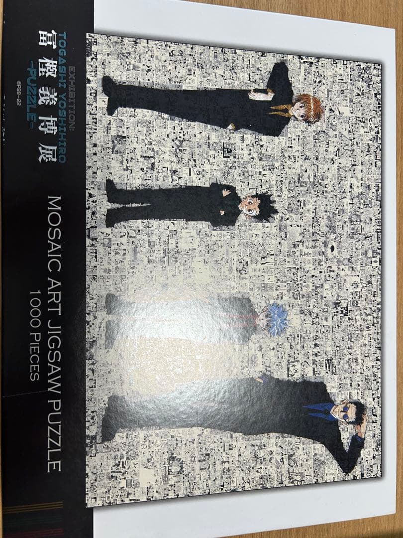 1000ピース　冨樫義博展　HUNTER×HUNTER パズル