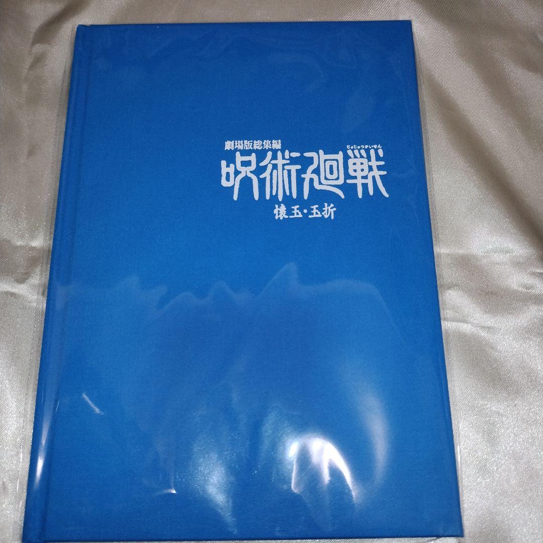 【新品未開封品】呪術廻戦　MAPPA　購入特典　原作ブックレット
