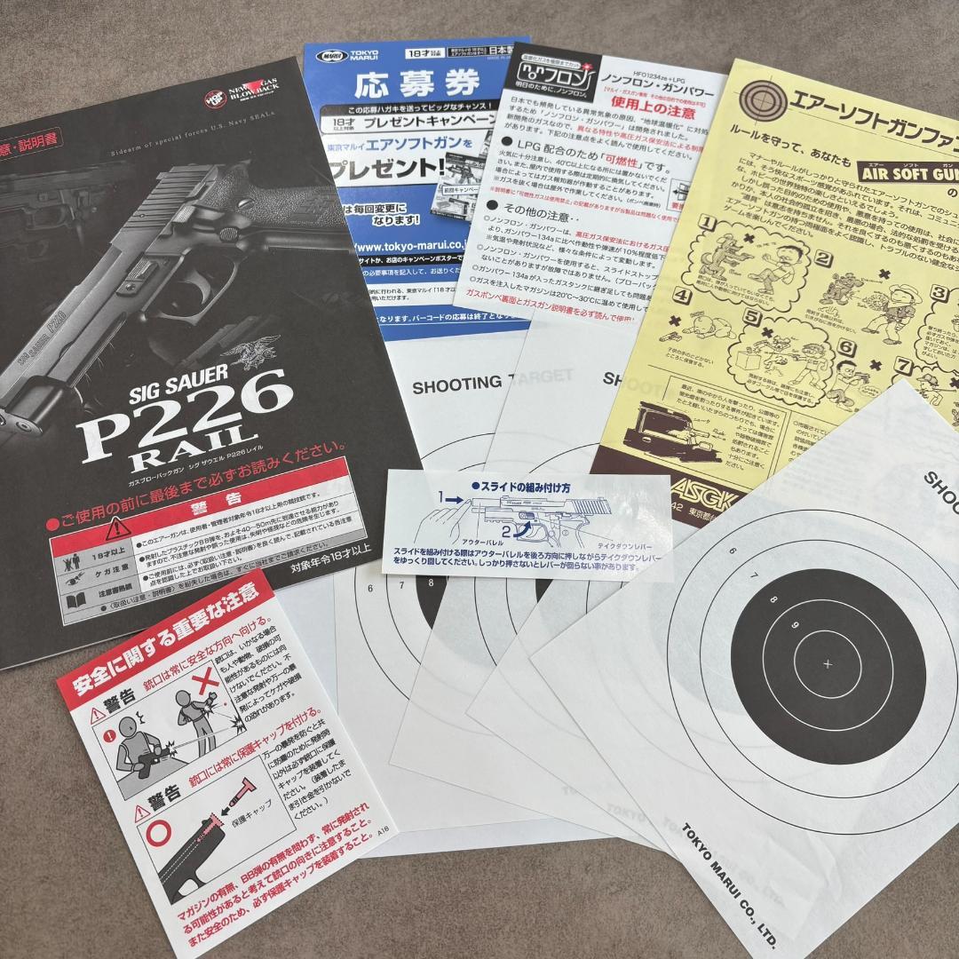 東京マルイ ガスガン P226 RAIL カスタム 中古 本体 045R0